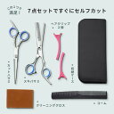 ヘアカット ハサミ すきばさみ セット ヘアーカット 散髪用 家庭用 髪 はさみ セルフカット すきはさみ すきバサミ スキばさみ 子供 髪の毛 犬 トリミング