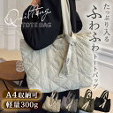 【スーパーSALE限定】トートバッグ レディース キルティング a4 大きめ 大容量 軽量 ナイロン 撥水 通学 通勤 多収納 ポケット ファスナー エコバッグ...