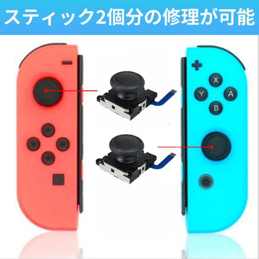 switch ジョイコン 修理 修理キット スティック カバー ゴム 右 左 スイッチ パーツ