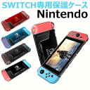Nintendo ニンテンドー SWITCH スイッチ ケース 保護 カバー フルカバー フル保護 擦り傷防備 落下保護 スイッチケース