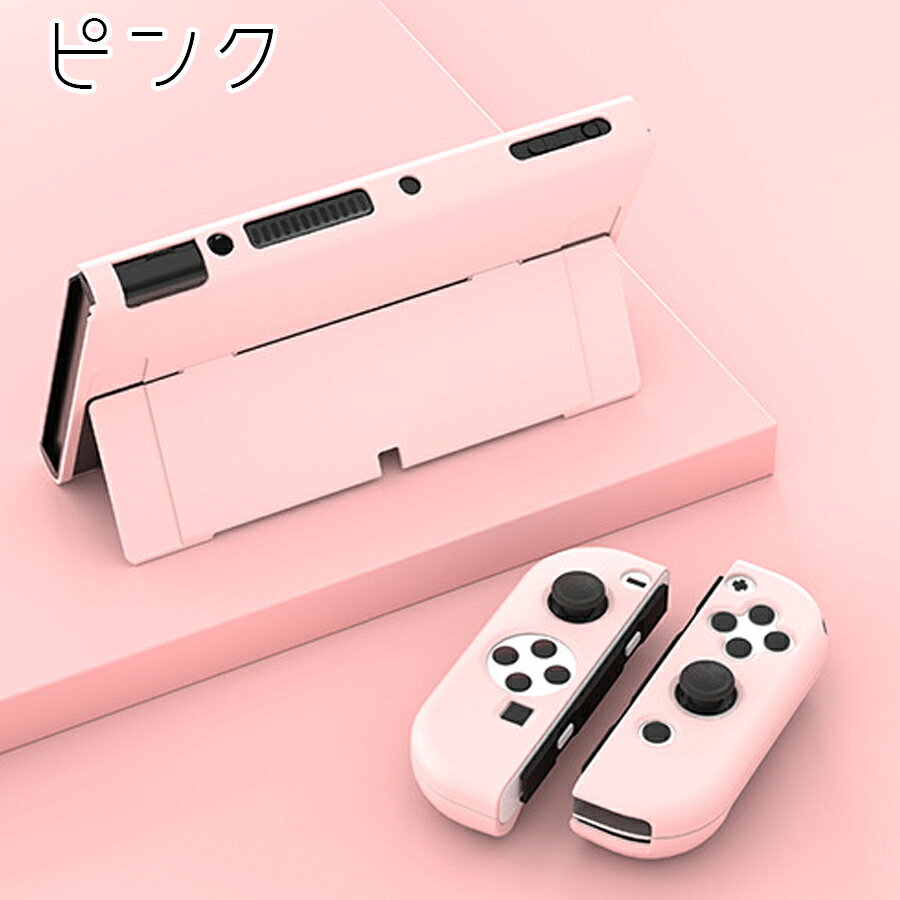 Nintendo Switch 有機ELモデル パステルカラー ハードケース ニンテンドースイッチ カバー 全面保護 グラデーションカラー シンプル PC 衝撃吸収 任天堂