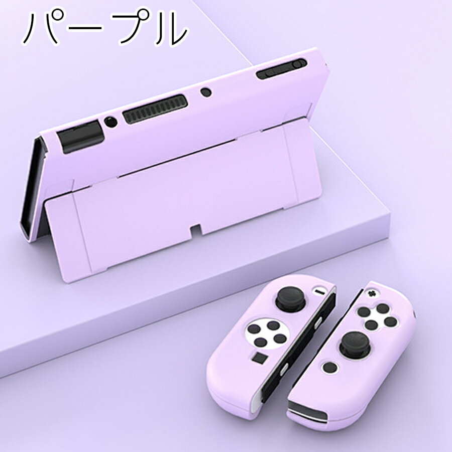 Nintendo Switch 有機ELモデル パステルカラー ハードケース ニンテンドースイッチ カバー 全面保護 グラデーションカラー シンプル PC 衝撃吸収 任天堂