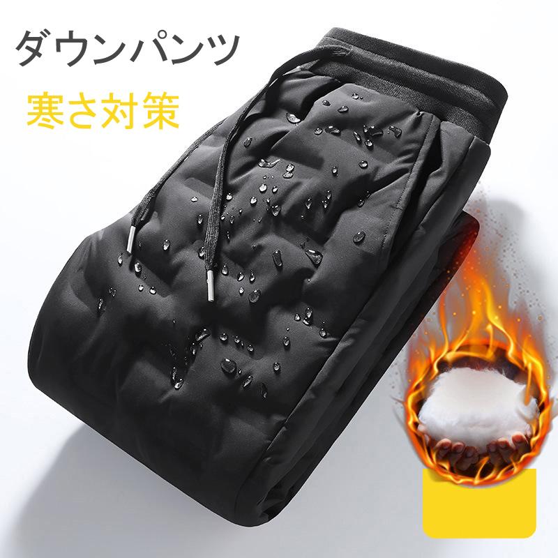 ダウンパンツ メンズ 防寒パンツ 暖パン アウトドア ゴルフパンツ　ボトムス 登山用 アウター 防寒着 ..