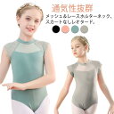 ダンス服 150 キッズ 子ども ジュニア用 通気性抜群 レース柄 子供 180 130 バレエ 黒 ブラック 練習用 体操着 スカートなし バレエ