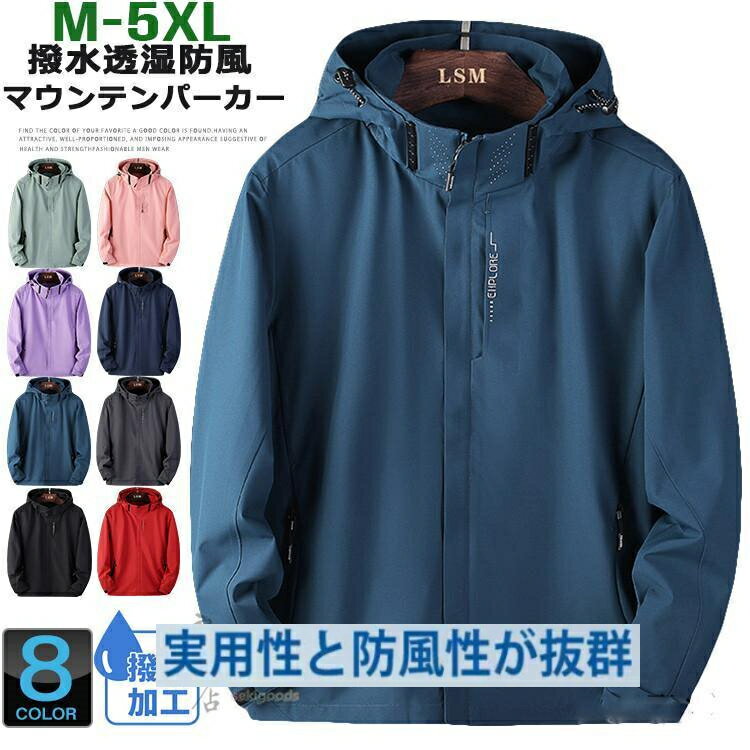 マウンテンパーカー メンズ レディース 撥水加工 帽子付き ブルゾン ウインドブレーカー アウトドア ジ..
