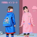 プレゼントキーズ可愛い子供用レインコート幼児小学生子供用調節可能男児女児幼稚園レインコート男の子小学生防水服女の子中大童通学専用ランドセル付きレインカバー雨対策