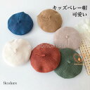 ベレー帽 ニット キャップ ニットキャップ ニットベレー帽 キッズ 赤ちゃん 子供 ベビー 帽子 男の子 女の子 ニット帽 男児 女児 ユニセックス ギフト