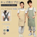 キッズエプロン 子供エプロン DIY おしゃれ 紐も結ばなく こども エプロン 男の子 女の子 男女兼用 小学生 エプロン 調理実習 ユニセックス