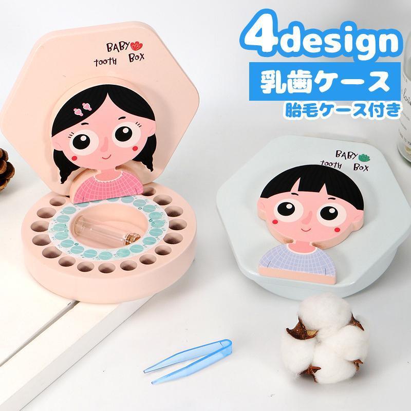 乳歯ケース 乳歯入れ 乳歯ボックス トゥースケース 赤ちゃん ベビー用品 記念品 メモリアル 木製 胎毛..