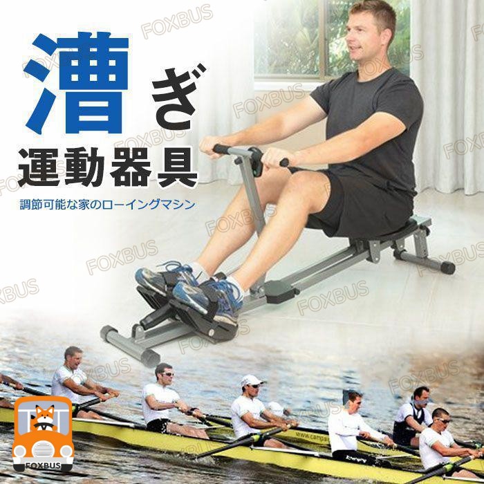 ローイングマシーン ボート漕ぎ運動器具 男性 女性 運動機械 運動マシン ダイエット 室内 筋トレ 鍛錬 減量筋肉トレーニング 水ローイング マシン