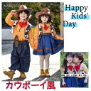 【男女兼用】子供服男の子女の子可愛いカウボーイ児童用面白い春夏長袖半袖セット七五三入学式/卒業式プレゼント