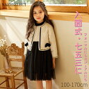 【2024New】女の子のセット子供服洋風コートワンピース子供服五三入学式/卒業式プレゼント春服ファッション入園式