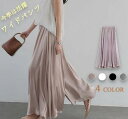 ワイドパンツ ガウチョパンツ スカーチョ スカンツ 光沢感あり 体型カバー 美脚 揺れる シルク風 サテン 接触冷感 ボトムス 夏 涼しい