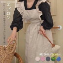 エプロン 大人可愛い 肩フリル おしゃれ お花屋 エプロンワンピース レディース 保育士 ゆったり 北欧 カフェ 粘土 食事 料理教室 無地 綿 Aライン 柔ら...