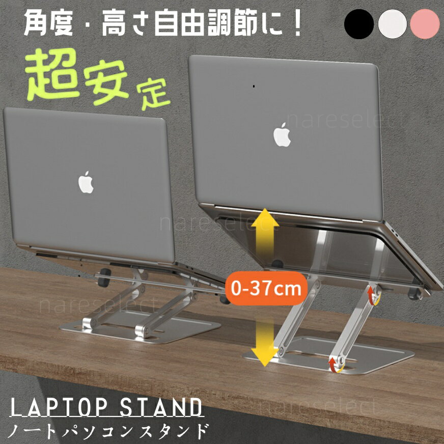 ★7月10日20時〜！先着100名 10％OFF新作クーポン★ノートパソコンスタンド アルミ合金製 ノートPC スタンド 滑り止め パソコンスタンド タブレットスタンド 折りたたみ ラップトップスタンド パソコン台 ipad/macbook air pro/Macbook Air