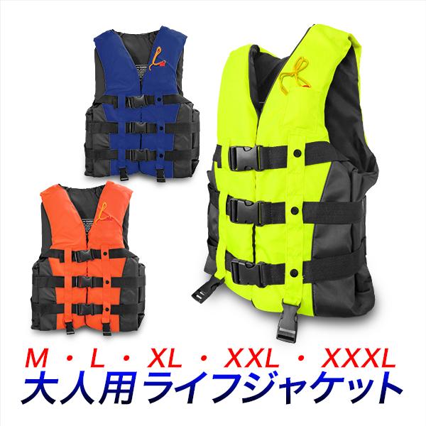 ライフジャケット 大人用 ジュニア 3色 5サイズ シュノーケル 災害 防災用にも 身長160cm以上 水難事故防止 送料無料