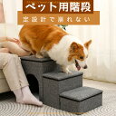 小型犬も安心!折りたたみ式 厚手クッション階段 ソファ/ベッドの昇り降りに便利 折りたたみ式 ペット階段 収納付き ソファ/ベッド用 厚手クッション階段 小型犬...