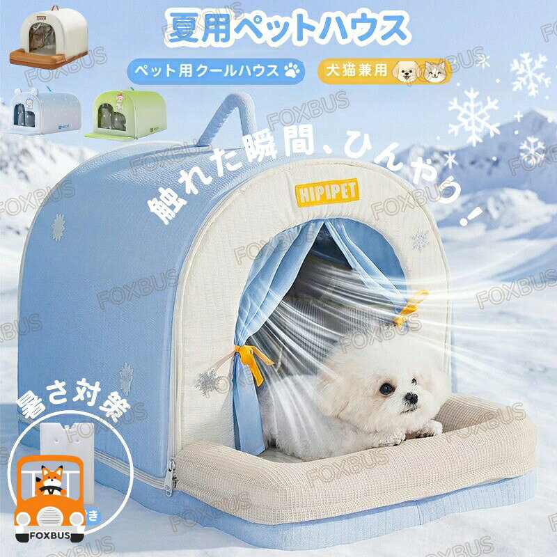 ペット　ホット　クーラー imgrc0128871703.jpg
