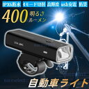★★4,000円以上のお買い上げで300円OFF★★自転車ライト 充電式 防水IPX6 RHL400 400ルーメン 2000mAh 200m射程 4モード切替 残量表示 LEDヘッドライト 明るい 自転車用ライト 通学 通勤 子供 大人