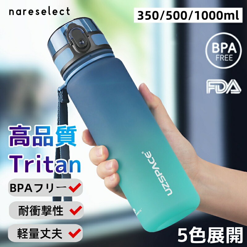 Rakuten - 【TRITAN素材】スポーツ水筒 大容量 1000ml 男女兼用 丈夫な防落設計 夏におすすめ 水筒 携帯便利 350ml 500ml 1000ml おしゃれ　軽量大容量