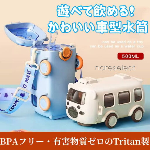 水筒 子ども用コップ夏のキャラクター乗用車赤ちゃんバスストローコップ男の子幼稚園通学専用水筒 入園通勤 可愛い 水筒 子ども用コップ夏のキャラクター乗用車赤ちゃんバスストローコップ男の子幼稚園通学専用水筒 入園通勤 可愛い
