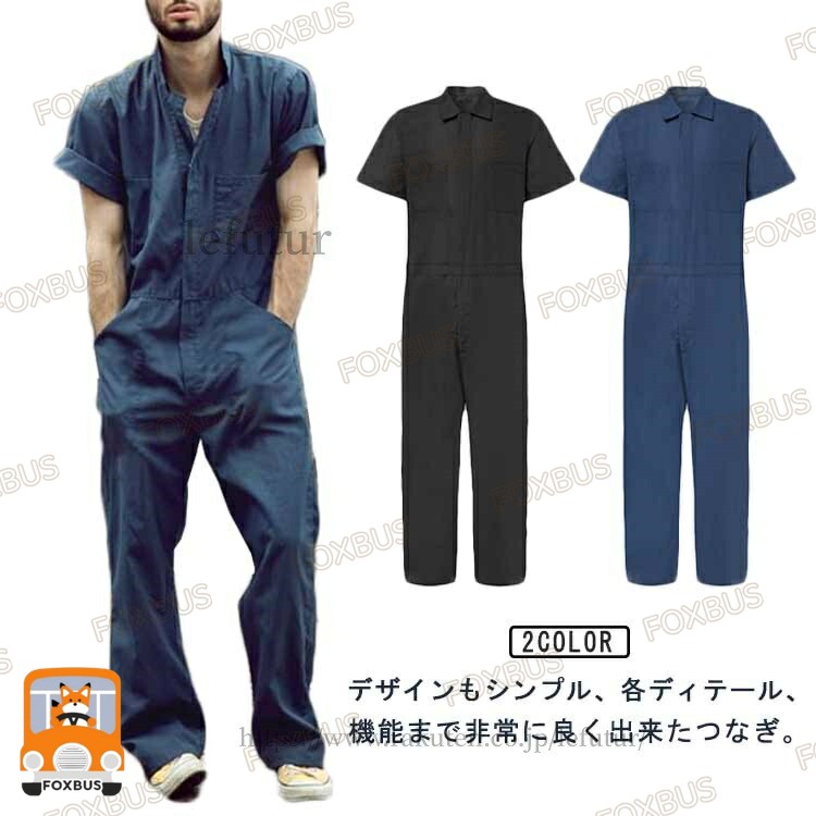 デザインもシンプル、各ディテール、機能まで非常に良く出来たつなぎ。ルーズフィットでとても穿きやすくAラインコーデにもピッタリです！。多数のポケットが施されており、小物や道具を収納しやすい。 サイズ M L XL 2XL 3XL サイズについての説明 M総丈150 パンツ丈95 袖丈24 バスト108 ウエスト108 ヒップ114L総丈152 パンツ丈96 袖丈25 バスト108 ウエスト113 ヒップ118XL総丈154 パンツ丈97 袖丈26 バスト108 ウエスト118 ヒップ1222XL総丈156 パンツ丈98 袖丈27 バスト108 ウエスト123 ヒップ1263XL総丈158 パンツ丈99 袖丈28 バスト108 ウエスト128 ヒップ130 素材 ポリエステル 色 ブラック ブルー 備考 ●サイズ詳細等の測り方はスタッフ間で統一、徹底はしておりますが、実寸は商品によって若干の誤差(1cm〜3cm )がある場合がございますので、予めご了承ください。 ●商品の色は、撮影時の光や、お客様のモニターの色具合などにより、実際の商品と異なる場合がございます。あらかじめ、ご了承ください。 ●製品によっては、生地の特性上、洗濯時に縮む場合がございますので洗濯時はご注意下さいませ。 ▼色味の強い製品によっては他の衣類などに色移りする場合もございますので、速やかに（脱水、乾燥等）するようにお願いいたします。 ▼生地によっては摩擦や汗、雨などで濡れた時は、他の製品に移染する恐れがございますので、着用の際はご注意下さい。 ▼生地の特性上、やや匂いが強く感じられるものもございます。数日のご使用や陰干しなどで気になる匂いはほとんど感じられなくなります。?メーカー希望小売価格はメーカーカタログに基づいて掲載しています