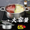 【スーパーSALE限定】両手鍋 仕切り 二食鍋 S形鴛鴦鍋 しゃぶしゃぶ鍋 中華火鍋 ステンレス 調理器具 IH対応 直火対応 蓋付き 多人用 28~32cm