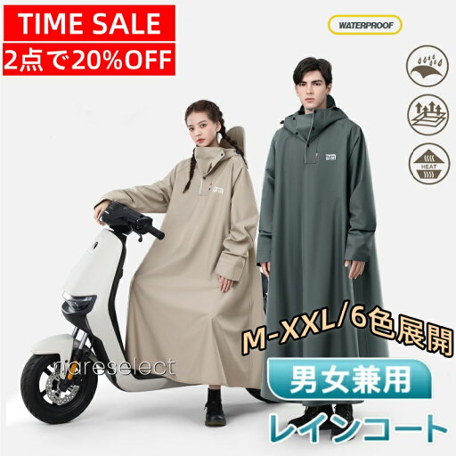 【男女兼用】自転車用 レインコート レインポンチョ ロング丈 通学 通勤 キャンプに 透明バイザー付き 防水 大きいサイズ メンズ レディース 安全設計 2025年新作 【男女兼用】自転車用 レインコート レインポンチョ ロング丈 通学 通勤 キャンプに 透明バイザー付き 防水 大きいサイズ メンズ レディース 安全設計 2025年新作