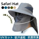 【スーパーSALE限定】★7月8日20時〜!先着100名 10%OFF新作クーポン★【UVカット】サファリハット つば広 男女兼用 折りたたみキャップ 一体型日...
