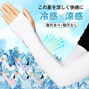 アームカバー レディース UVカット 日焼け防止 吸汗速乾 可愛い 旅行 ゆったり 接触冷感 指穴あり 母の日 スリム 柔らかい 無地 ストレッチ
