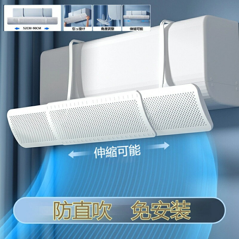 エアコン風除けカバー 風向き調整可能｜冷房・暖房 両対応 直風防止｜オールシーズン使える 夏冬兼用 簡単取り付け エアコンルーバー