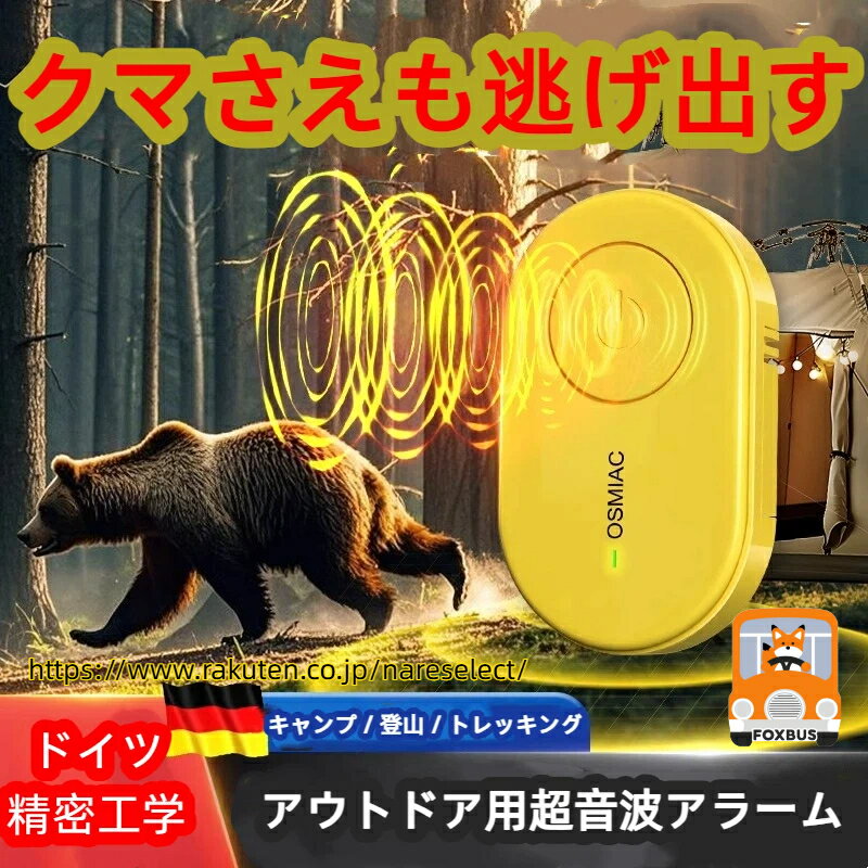 【2個セット】熊 対策 グッズ 防熊 スプレー 熊よけ ホーン bear repellent クマよけ くまよけ 防災 登山 山登り 遭難 熊よけ クマ除け 熊よけグッズのサムネイル