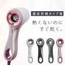 \旅行 敬老の日/ 遠赤外線 ドライヤー 速乾 大風量 熱くない 温冷 マイナスイオン 静音 軽量 コンパクト