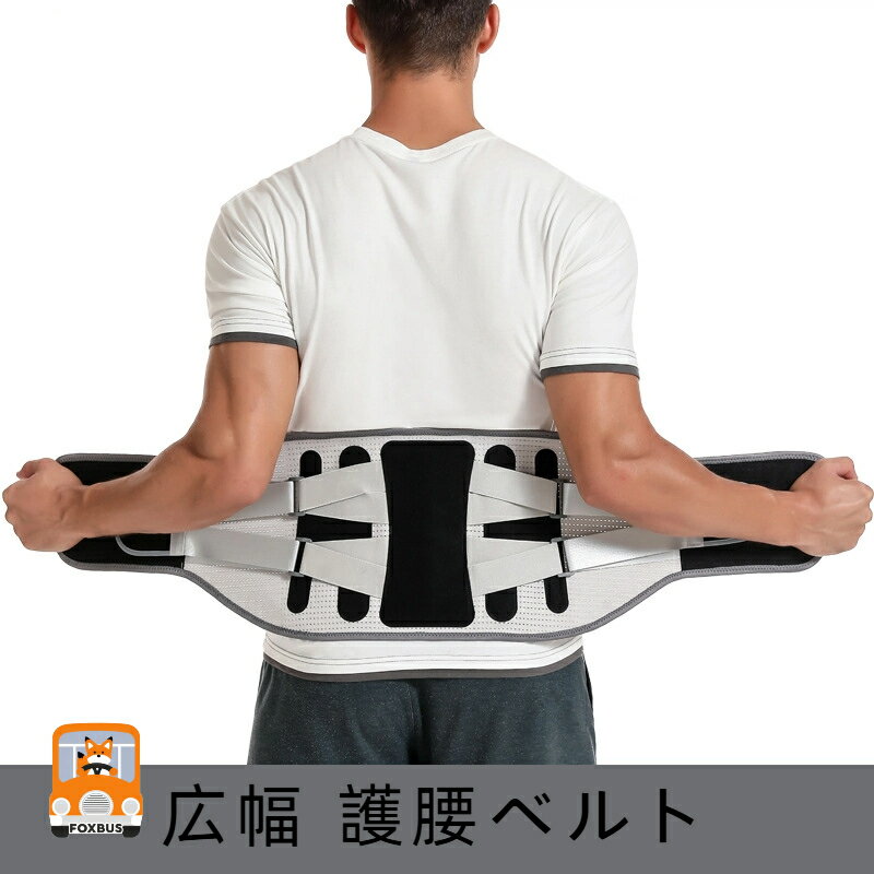 【スーパーSALE限定】★新作5%クーポン!先着50名★広幅 護腰ベルト メッシュ通気 二重加・ 男女兼用 腰痛対策 スポーツ 業務用 腰椎サポート 洗える