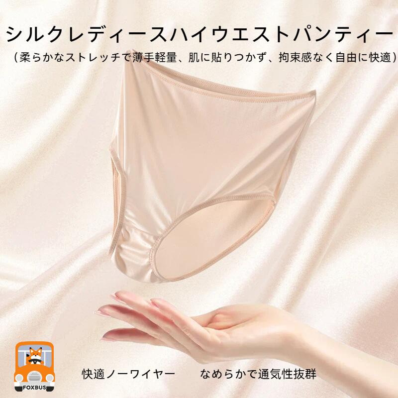 【スーパーSALE限定】シルク100% ショーツ レディース 通気性 ハイウエスト シェイプアップ ノンライン 薄手 肌ざわり 送料無料 2枚セット