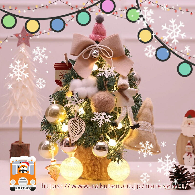 【スーパーSALE限定】クリスマスツリー 卓上 LED ミニ 電池式 北欧 おしゃれ 30cm 45cm 60cm サイズ展..