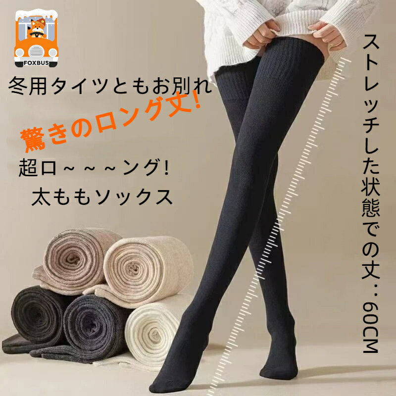【3足セット】【圧力&保温&滑り落ち防止】過膝ソックス レディース 脚痩せ 効果 秋冬 防寒 ロング おしゃれ シンプル ギフト プレゼント