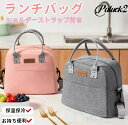 5色 ショルダー ランチバッグ お弁当袋 弁当バッグ お弁当入れ 保冷 保温 通勤 通学 かわいい