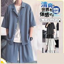セットアップ メンズ 夏 半袖 アイスシルク 接触冷感 父の日 ジャージ 上下セット シャツ ショートパンツ カジュアル ゆったり 薄手