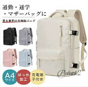 多機能バッグメンズ レディース マザーズリュック マザーズバッグ 軽い 男女兼用 大容量 撥水 バッグ 旅行 ママバッグ A4サイズ はっ水加工 充電端子付き