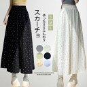 夏新作スカーチョ 接触冷感 ガウチョパンツ ワイドパンツ ドット 水玉柄 ドット柄 スカンツ 滑らか ふんわり 薄め 無地 マキシ丈 パンツ 春夏 パンツ レデ...