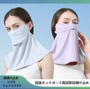 フェイスカバー UV 冷感 マスク -5℃ 遮光 紫外線 UPF50+ ゴルフ テニス スポーツ 夏用 日焼け防止 日よけ おしゃれ 呼吸しやすい 顔 首 アレ...