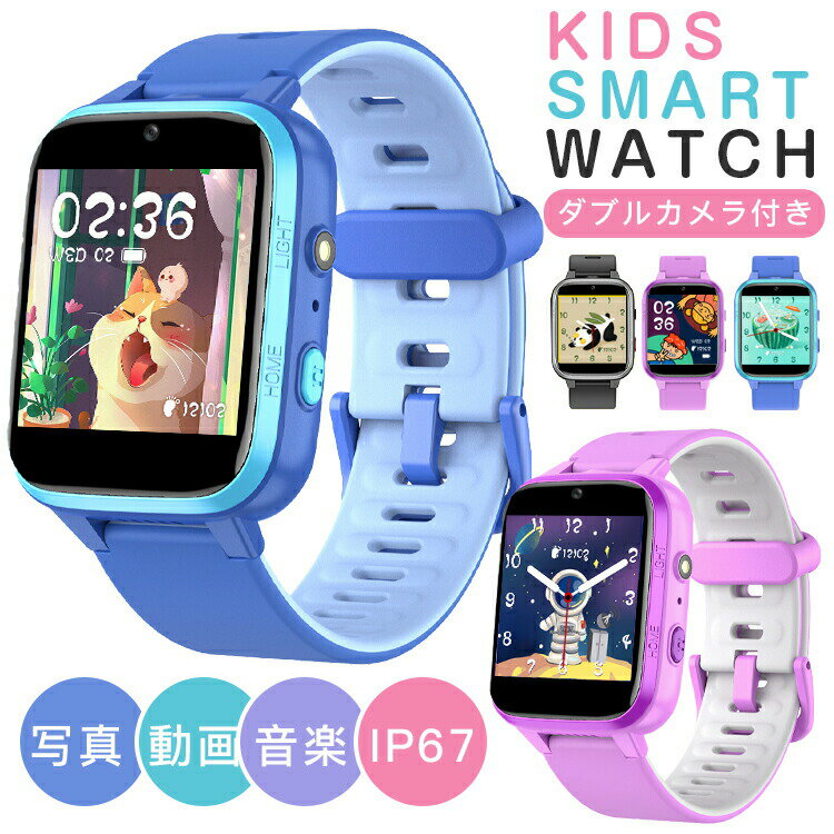 【スーパーSALE限定】スマートウォッチ キッズ 腕時計 知育玩具 キッズウォッチ カメラ 自撮り ゲーム 歩数計 入園 入学祝い クリスマス 誕生日プレゼント...
