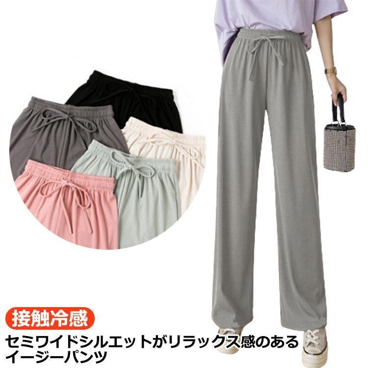 冷感パンツ 夏 レディース ストレッチ リブ ストレートパンツ セミ ワイドパンツ 接触冷感 裾カット イージー ロング パンツ 涼感 落ち感 ウエス
