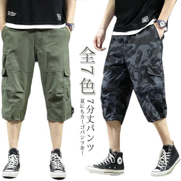カーゴパンツ メンズ 7分丈パンツ ハーフ ショートパンツ 夏 クロップドパンツ カジュアル おしゃれ ミリタリー 迷彩 アウトドア 七分丈 おしゃれ