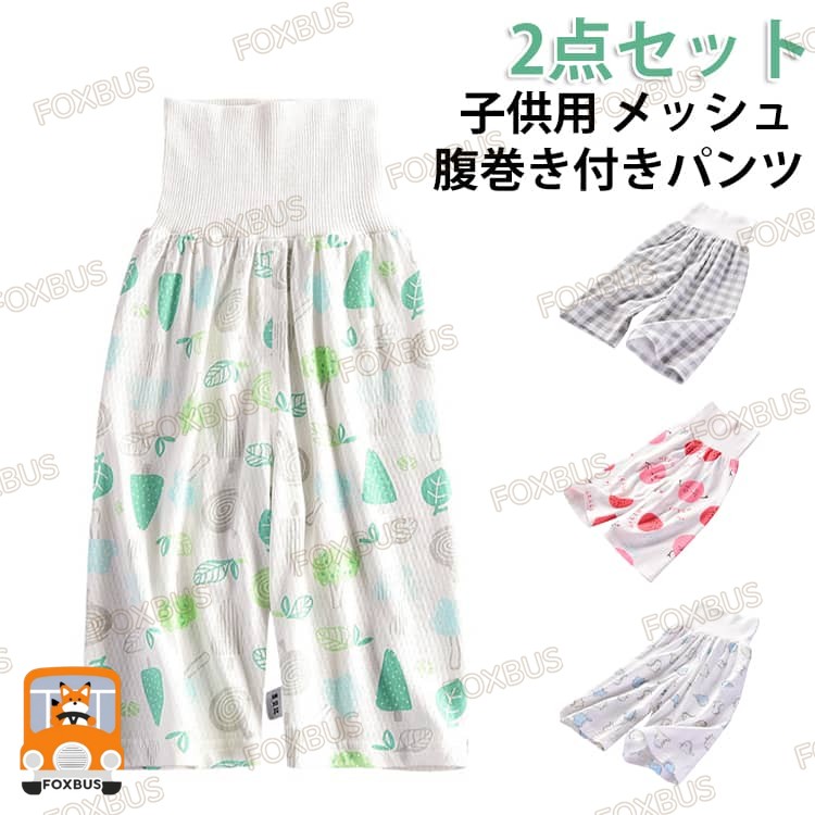 腹巻付きのパンツなので、お腹の冷えを防止します。通気性と吸水性に優れており、汗もしっかり吸収し、朝まで気持ちよく眠れます。普段着としてだけでなく、お保育園でお昼寝のお着替えにもピッタリ。 ●商品の色は、撮影時の光や、お客様のモニターの色具合などにより、実際の商品と異なる場合がございます。あらかじめ、ご了承ください。 ●製品によっては、生地の特性上、洗濯時に縮む場合がございますので洗濯時はご注意下さいませ。 ▼色味の強い製品によっては他の衣類などに色移りする場合もございますので、速やかに（脱水、乾燥等）するようにお願いいたします。 ▼生地によっては摩擦や汗、雨などで た時は、他の製品に移染する恐れがございますので、着用の際はご注意下さい。 ▼生地の特性上、やや匂いが強く感じられるものもございます。数日のご使用や陰干しなどで気になる匂いはほとんど感じられなくなります。?メーカー希望小売価格はメーカーカタログに基づいて掲載しています