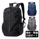 リュック メンズ リュックサック おしゃれ レディース 男性 女 大容量 防水 撥水 USB 充電ポート 通勤 通学 旅行 防災 デイバッグ アウトドア シンプ...