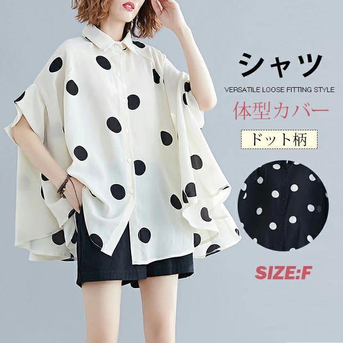 夏新作シャツ ブラウス ドルマンスリーブ ドット柄 水玉 シフォンシャツ シフォンブラウス レディース トップス 半袖 大人 可愛い おしゃれ 体型カ