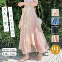 夏新・作チュールスカート ロング丈 レディース 花柄 総柄 春 春夏 夏 ロングスカート チュール 3層チュール レース刺繍 Aライン フレアスカート ウェストゴム