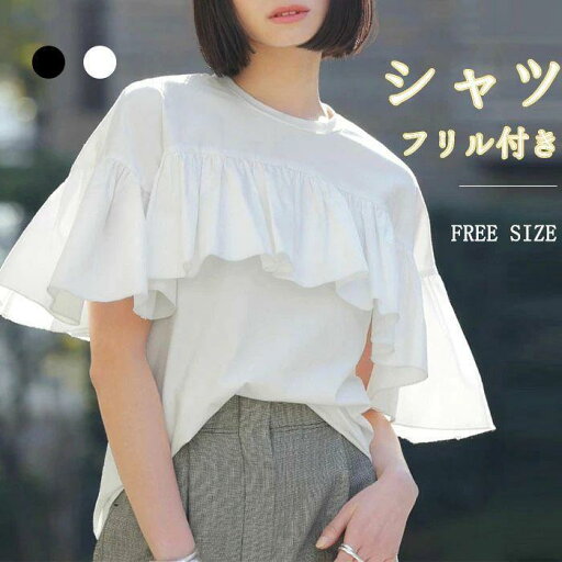 夏新作シャツ ブラウス シャツ 半袖 フリル付き 可愛い レディース シャツ ベーシック トップス 無地 薄め 体型カバー カジュアル リラックス 大 夏新作シャツ ブラウス シャツ 半袖 フリル付き 可愛い レディース シャツ ベーシック トップス 無地 薄め 体型カバー カジュアル リラックス 大